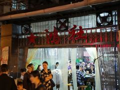 大堂-星鸿社重庆老火锅