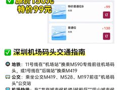 -深圳机场码头
