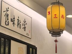 -三两春(浦三路店)