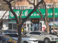 -紫光园·烤鸭·北京菜(团结湖店)