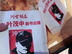 -阿甘锅盔(合生汇购物中心店)