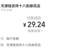 -桂发祥十八街麻花(和平路店)