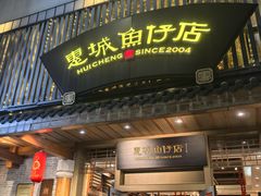 -抱德·潮汕味(敦和店原惠城鱼仔)