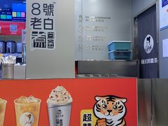 -沪上阿姨·精选茶饮(扬帆小区店)