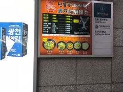 -鑫龙福麻辣烫(明洞站店)