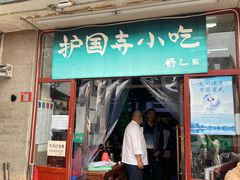 门面-护国寺小吃(地安门店)