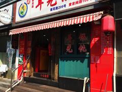 门面-潘国仙耳光馄饨(黄家阙路店)