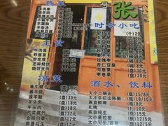 -东兴顺爆肚张