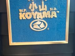 -小山日本料理(兴业太古汇店)