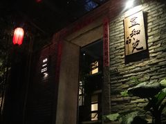 门面-宣和苑(华侨新村店)