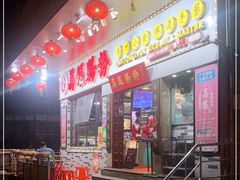 门面-荔银肠粉(建六店)