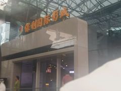 -保利国际影城(保利文化广场店)