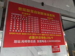 -全家福米线