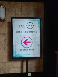 -澜德尔美学中心