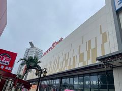 -新华百货CC Park购物广场