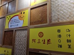 -阿三生煎(上悦城店)