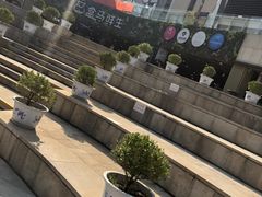 -易生活购物公园