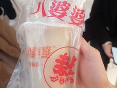 -八婆婆烧仙草(SM城市广场店)