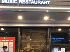 门面-同仁四季椰子鸡(福田东园总店)