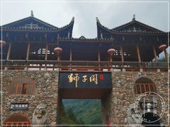 -狮子关旅游区