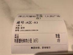 -馋三尺蟹粉小笼(人民广场店)