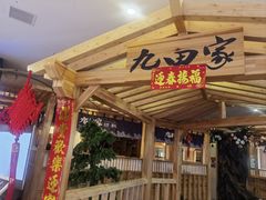 -九田家黑牛烤肉料理(石路天虹店)