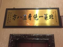 -老六杀猪菜(进乡街店)