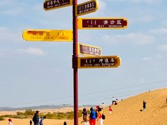 -银肯塔拉沙漠生态旅游景区