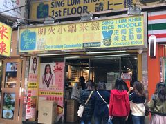 门面-星林居酸辣米线餐厅