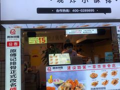 门面-傅强排骨(成都总店)