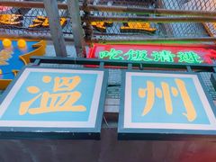 -五马集·海鲜·温州大牌档(黑金冠五马街十字路口店)