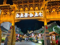 -白鹿原·白鹿仓