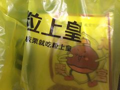 -粒上皇(上海瞿溪路店)