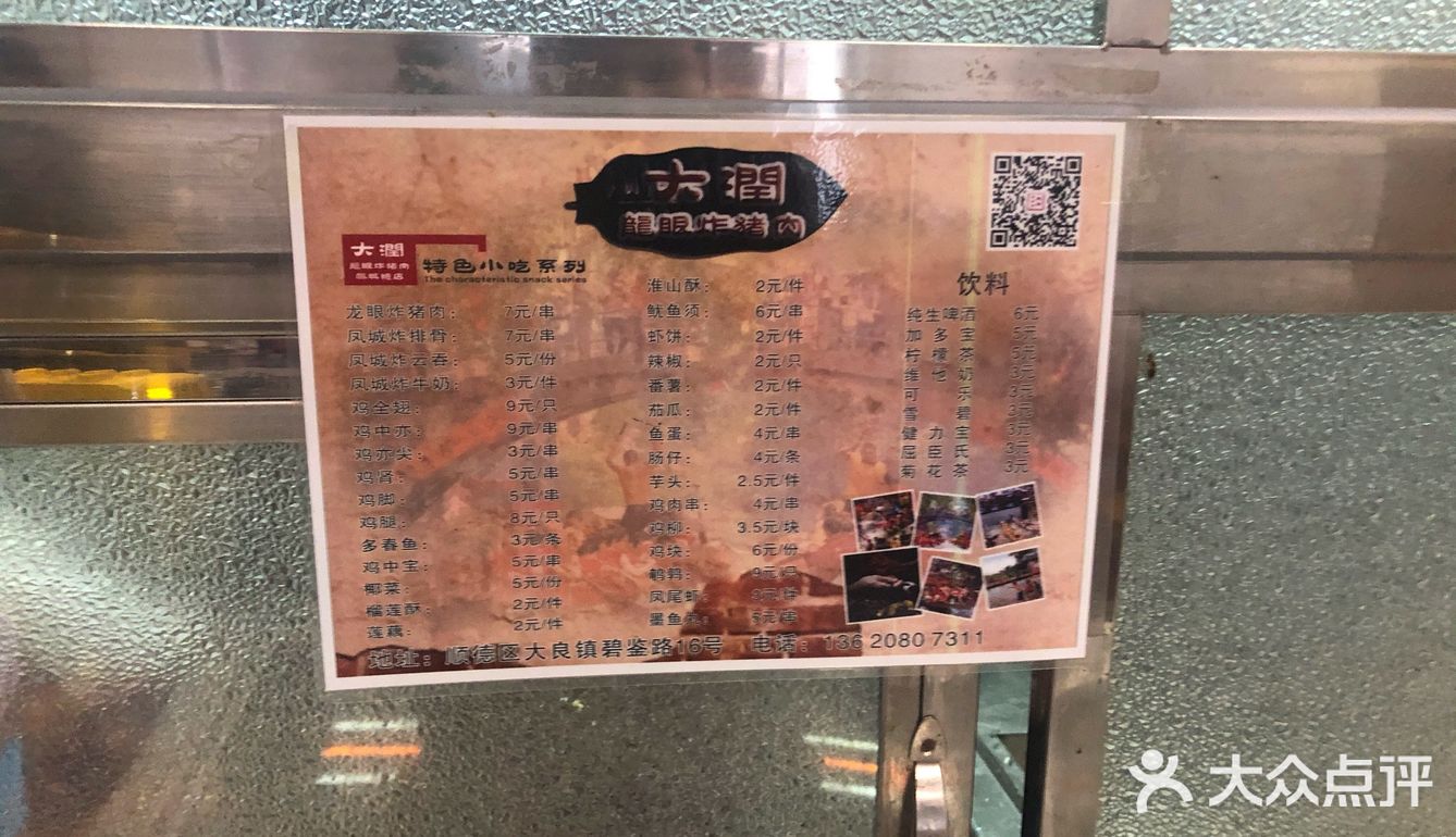 大润龙眼炸猪肉