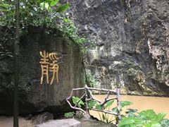 -英西峰林·洞天仙境