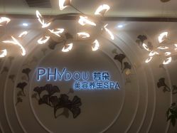 点击看大图 -芳朵美容养生SPA