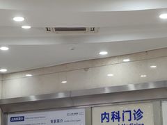 -上海仁爱医院