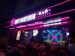 门面-燥次·烧烤酒场(万象城店)