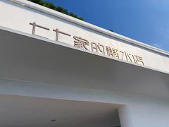 -七七家的糖水店(南湾街1号店)