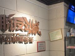 -逃脱反斗城沉浸剧情密室(北京路店)