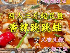 -杜婆鸡跳跳蛙(亿都店)