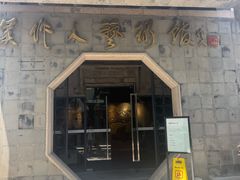 -吴作人艺术馆