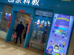 -创乐科教乐高机器人·编程·科技特长生规划中心(新地中心店)