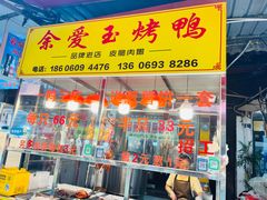 -八市阿杰五香(大元路分店)
