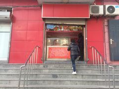 门面-永顺炸鸡(北京总店)