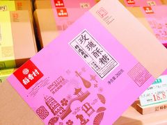 -稻香村(观前街店)
