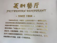 -百年义利(福长街店)