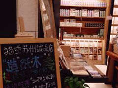 -猫的天空之城概念书店(苏州诚品店)
