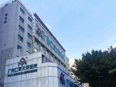 -广州仁爱天河医院体检中心