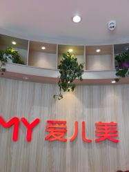 点击看大图 -爱儿美儿童摄影(奥森公园店)